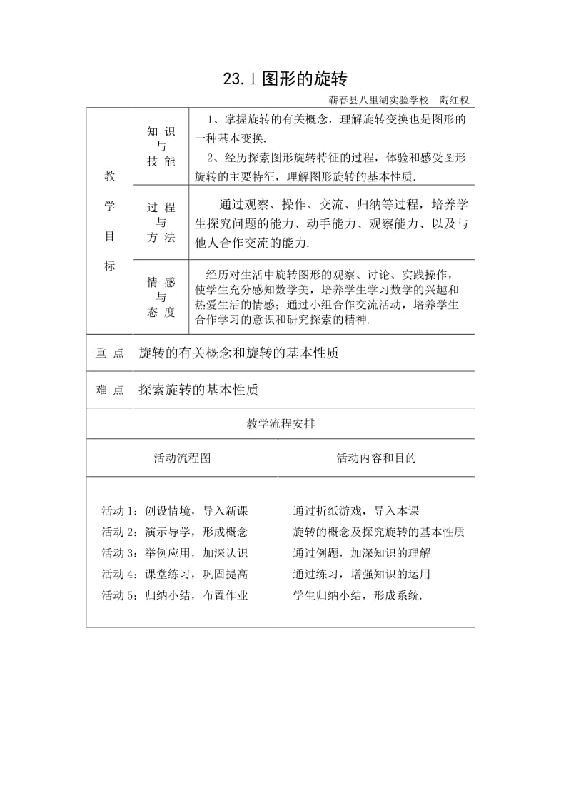 陶红权(1).doc_第1页