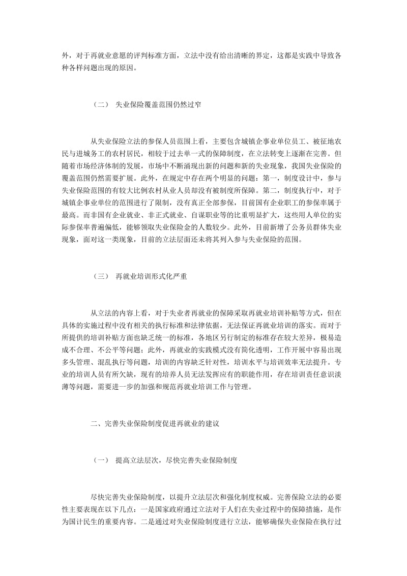 我国失业保险的立法的问题研究.docx_第2页