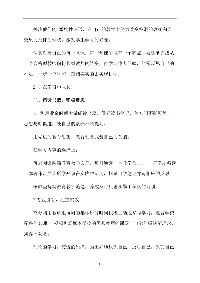 新教师的个人学习计划.doc_第2页