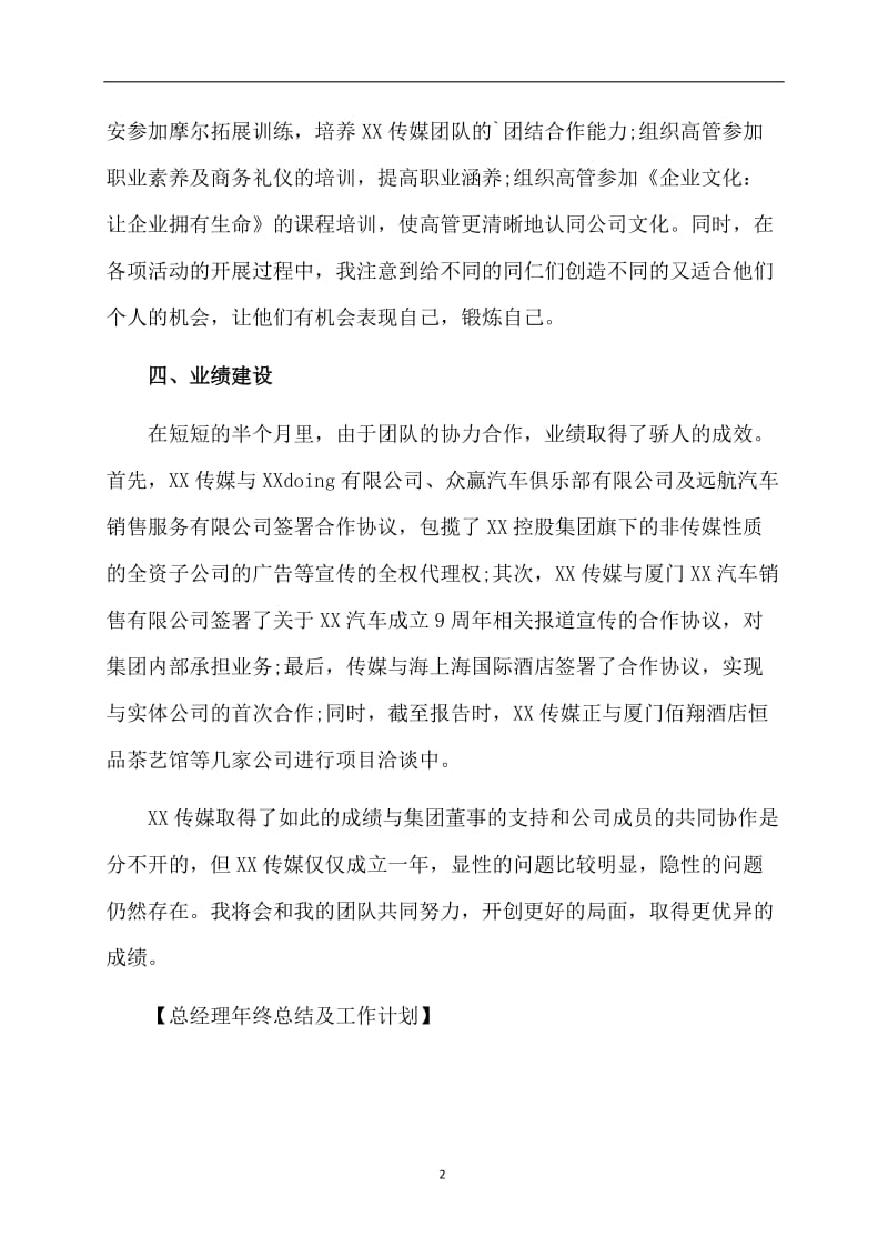 总经理年终总结及工作计划.doc_第2页