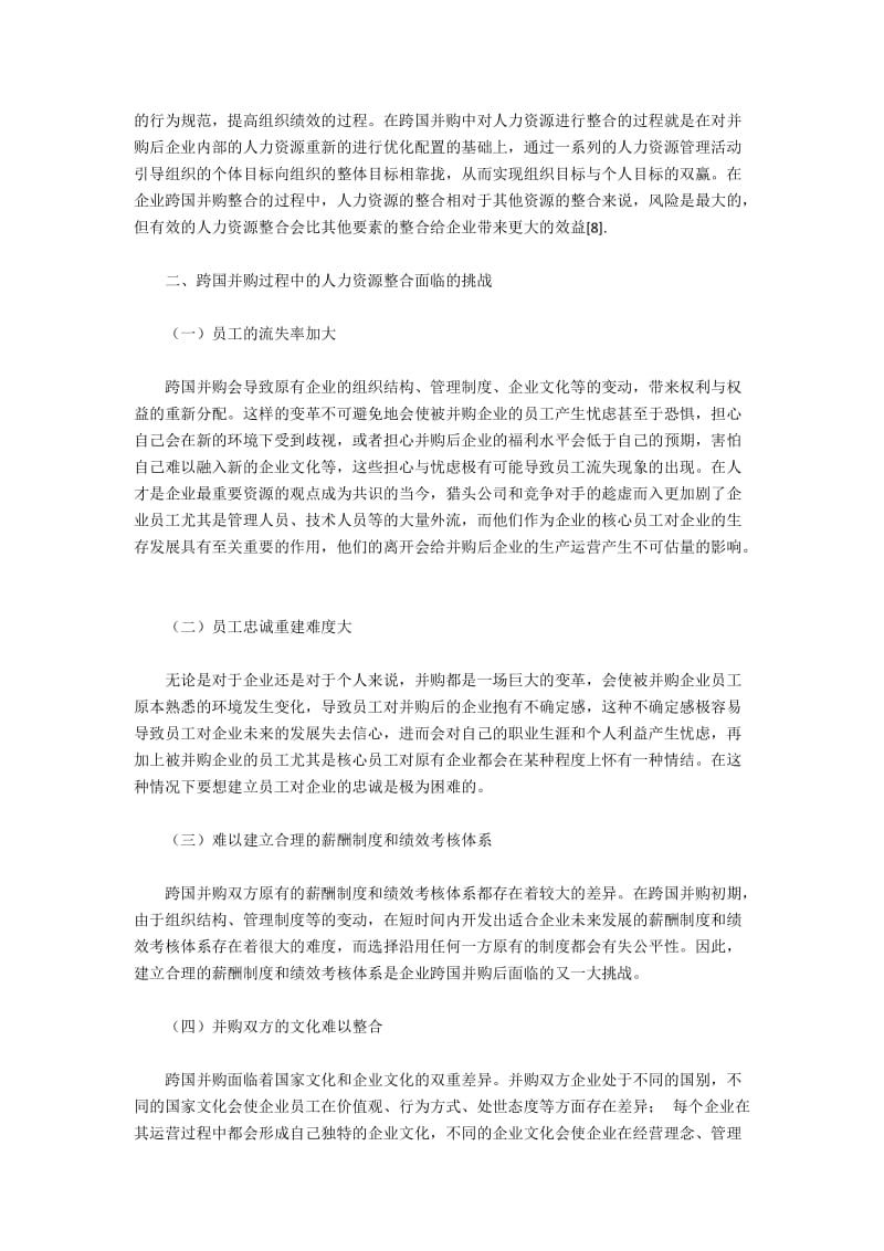 跨国并购人力资源整合的挑战与解决措施.docx_第2页