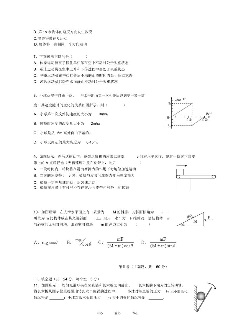 辽宁省沈阳市市重点高中11—12学年高三物理上学期8月质量监测.docx_第3页