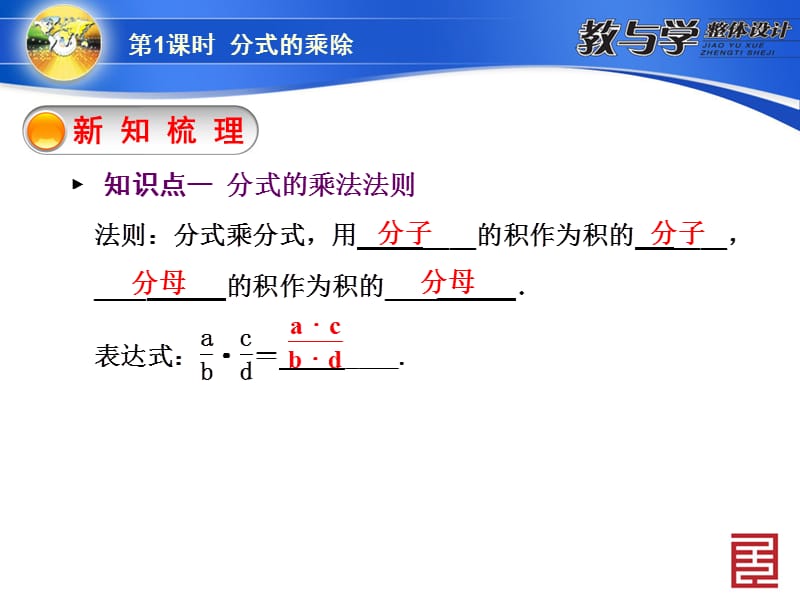 1521第1课时分式的乘除 (2).ppt_第3页