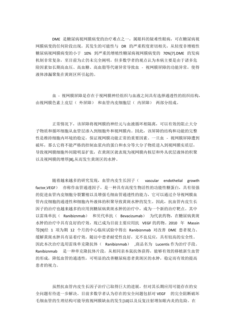 重度糖尿病黄斑水肿患者采用达明饮治疗的效果.docx_第3页