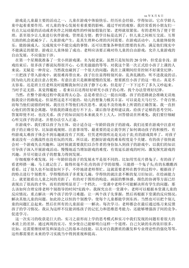 精品范文-[幼师个人三年成长规划]幼儿教师实习心得.doc_第3页