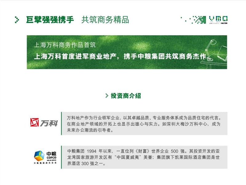 万科VMO项目介绍PPT课件.ppt_第3页