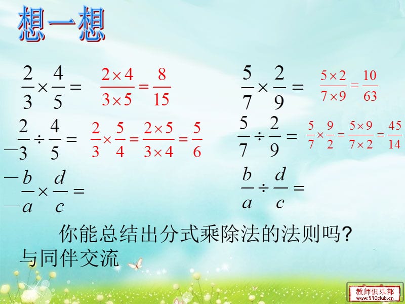 分式的乘除法贺艳艳.ppt_第2页