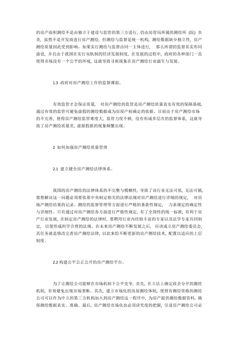 浅谈如何加强房产测绘质量管理.docx_第2页