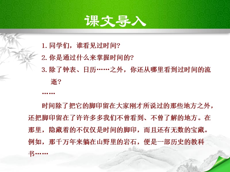 时间的脚印PPT课件.ppt_第3页