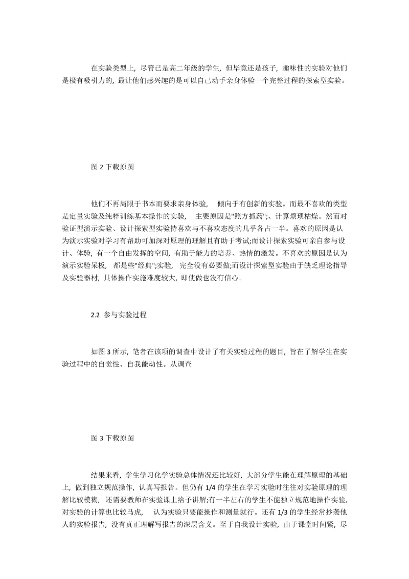 武汉某高中二年级关于化学实验的情况调研.docx_第3页