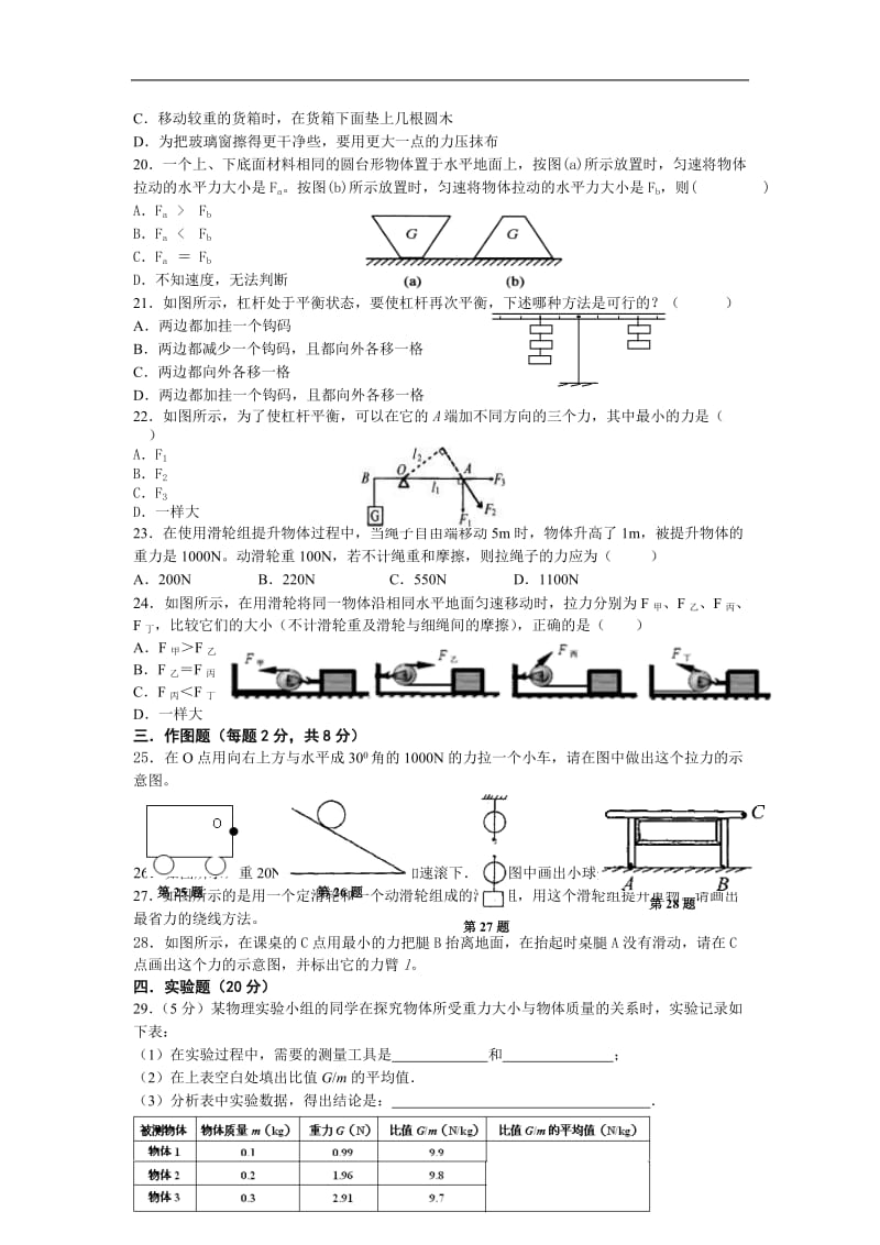 第六章《力和机械》word单元测试.doc_第3页