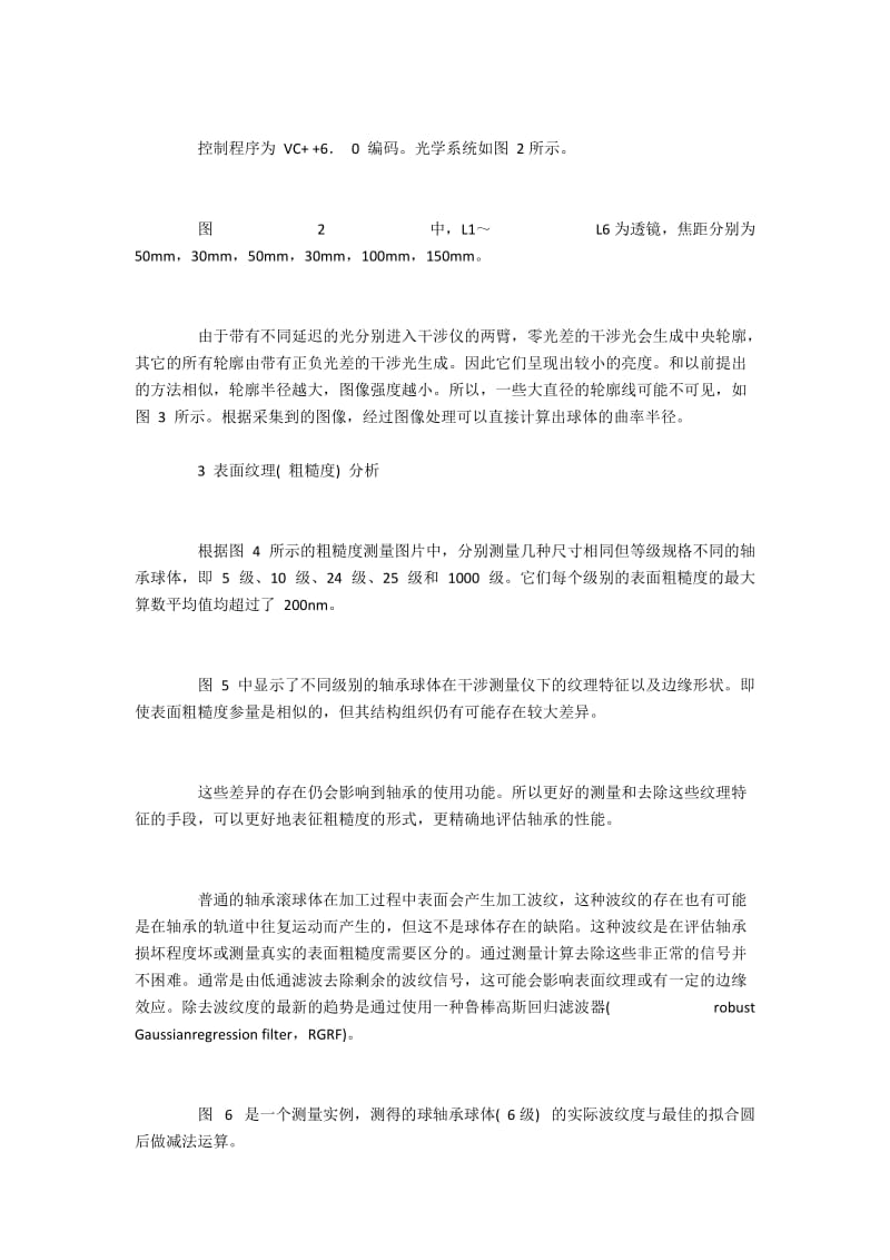 白光干涉测量轴承中球体的曲率和表面粗糙度.docx_第3页