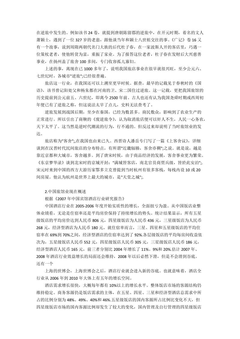 高层建筑设计论文精选(4).docx_第2页