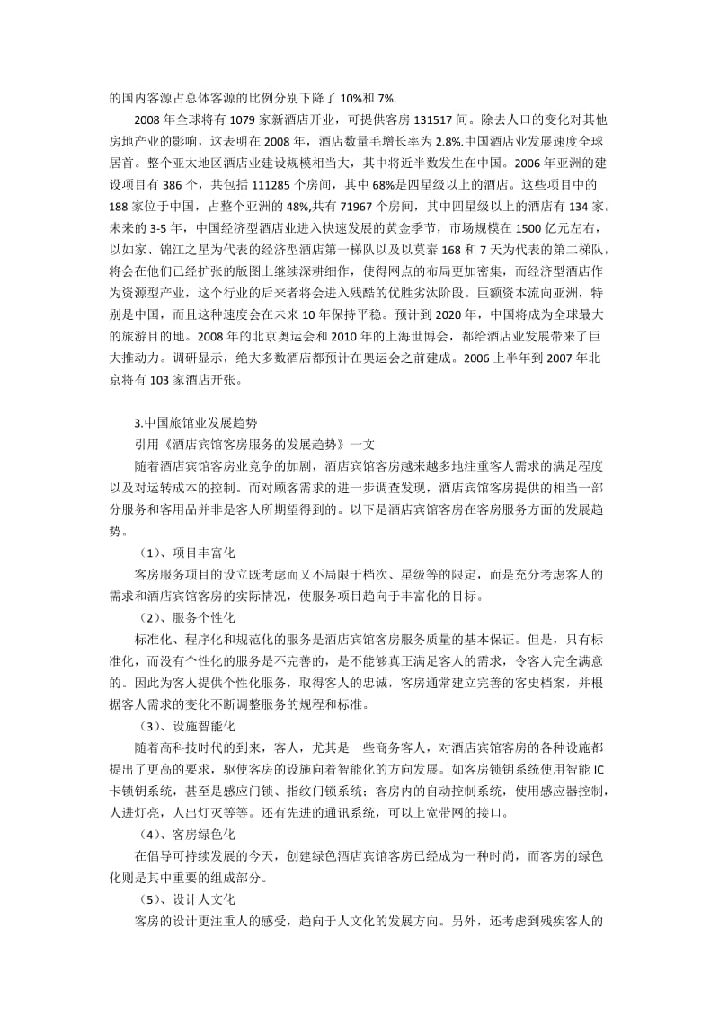 高层建筑设计论文精选(4).docx_第3页