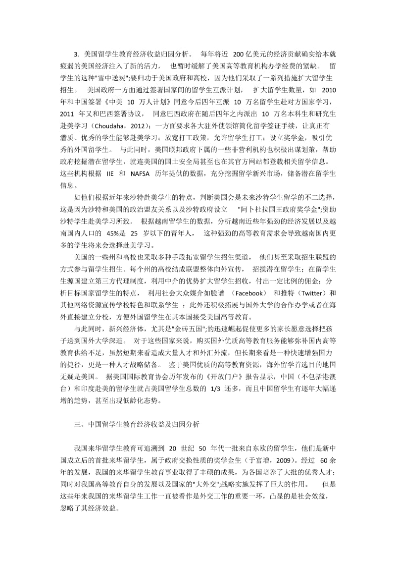 美国和中国留学生教育经济收益及归因分析.docx_第2页