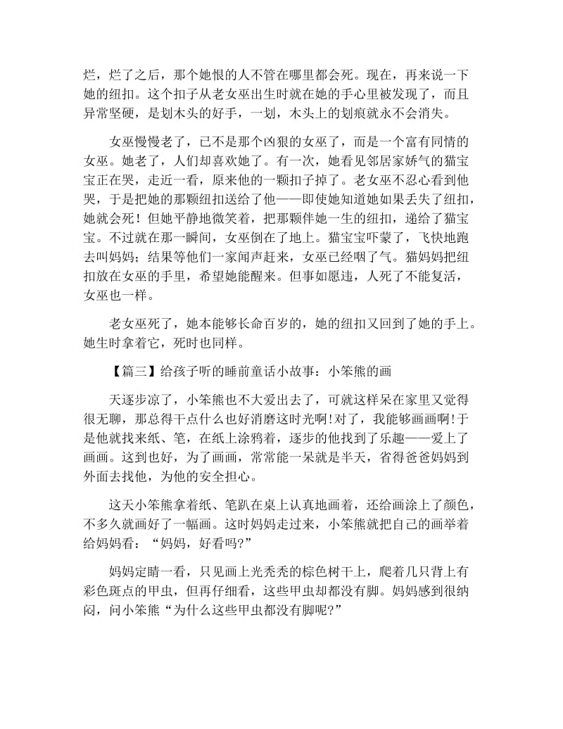 给孩子听的睡前童话小故事.docx_第2页