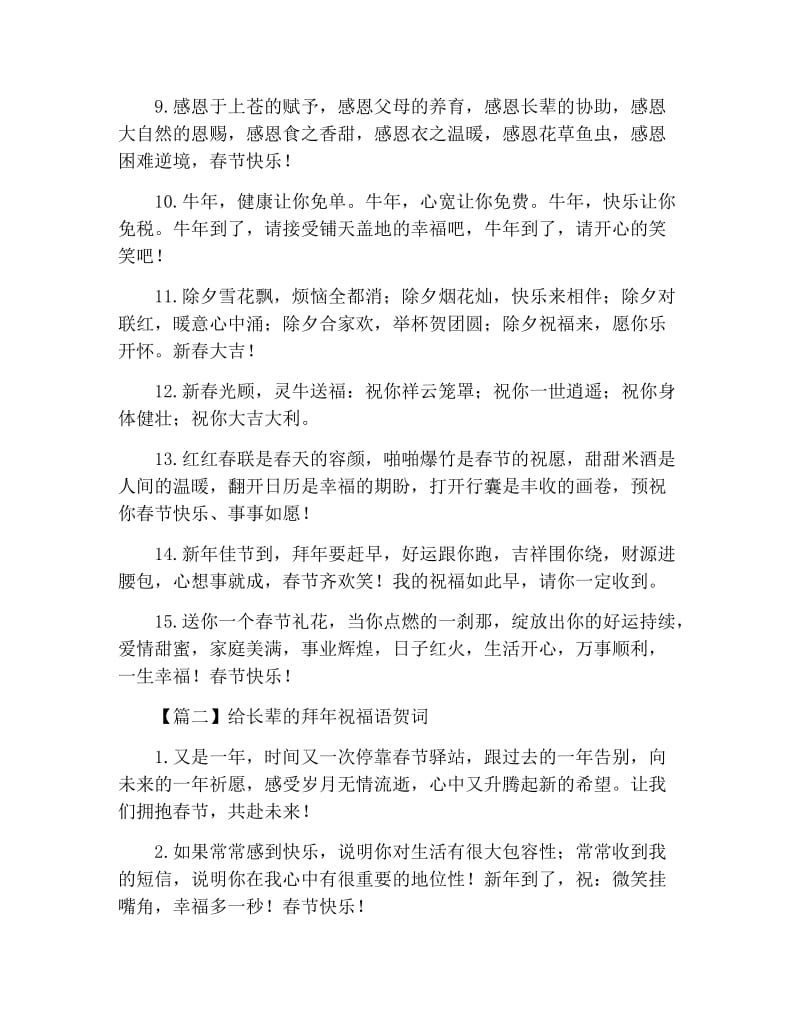 给长辈的拜年祝福语贺词.docx_第2页