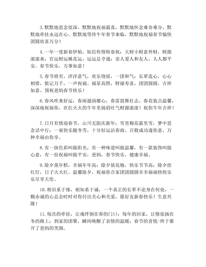 给长辈的拜年祝福语贺词.docx_第3页