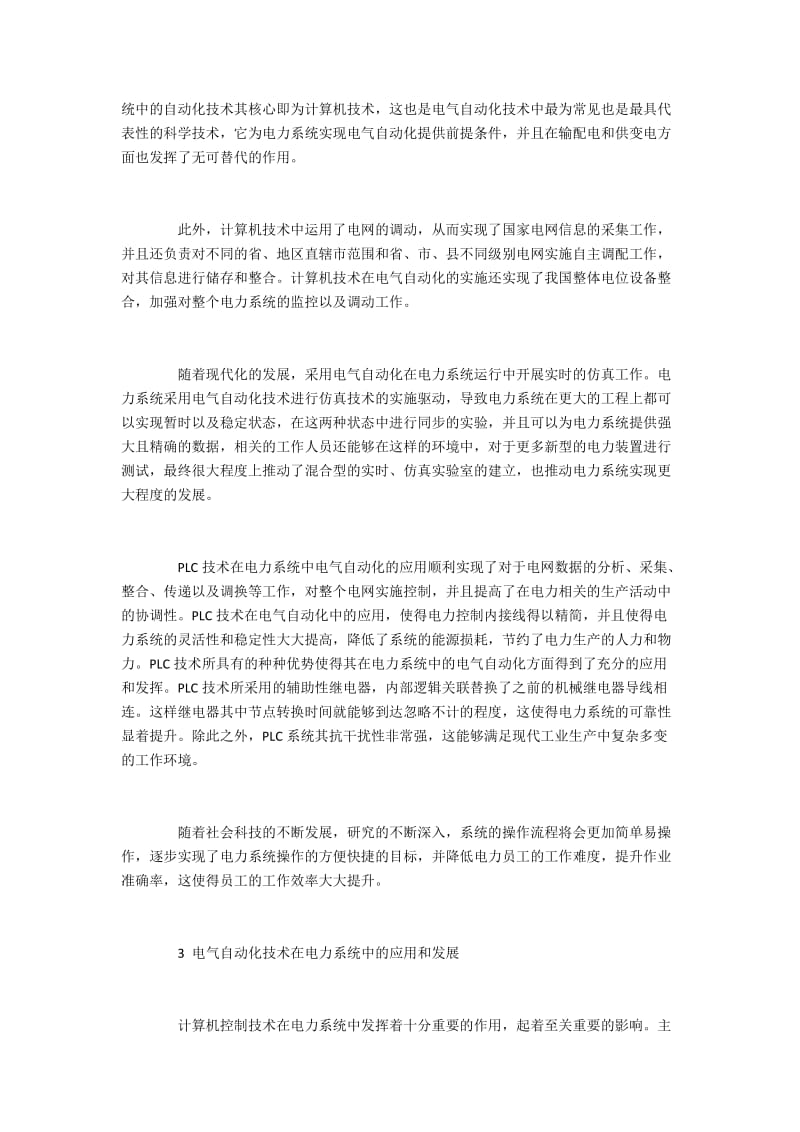 电力系统中电气自动化技术的作用与应用.docx_第2页