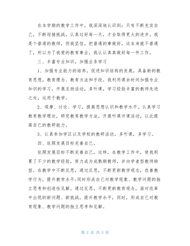 个人总结美术教师个人总结-个人总结：美术教师个人总结.doc_第2页