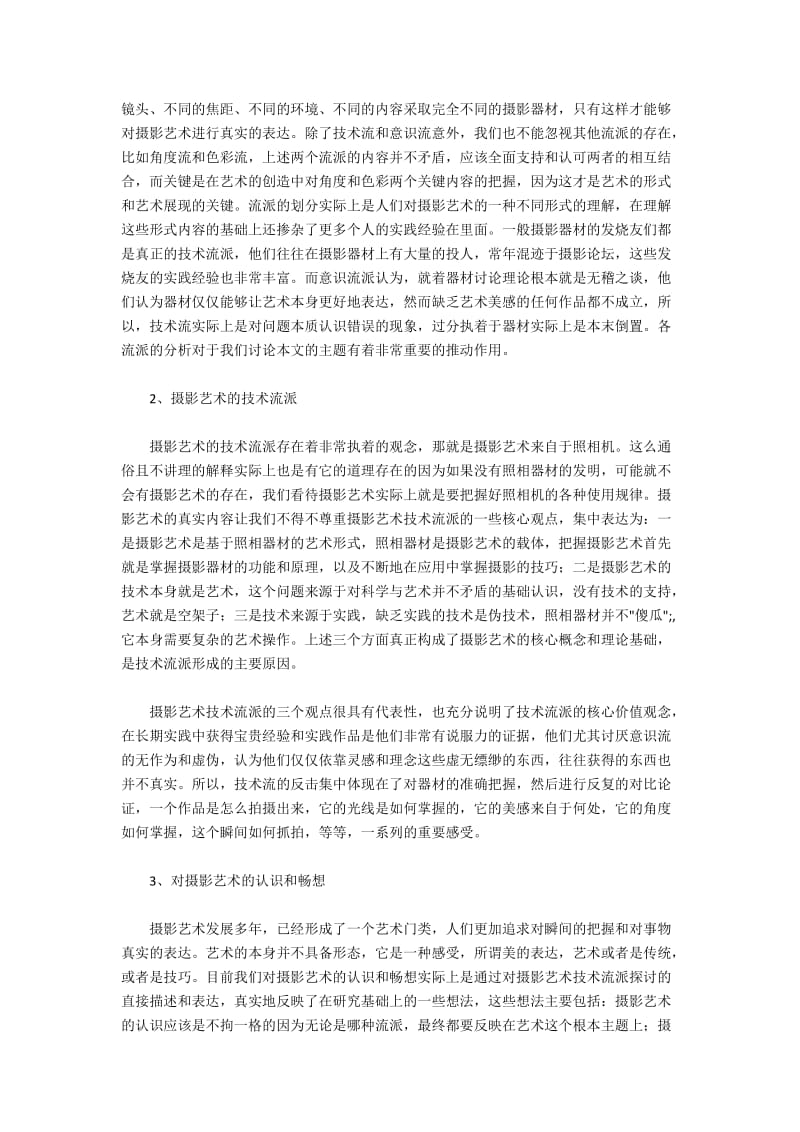 摄影技术的流派划分与认识.docx_第2页