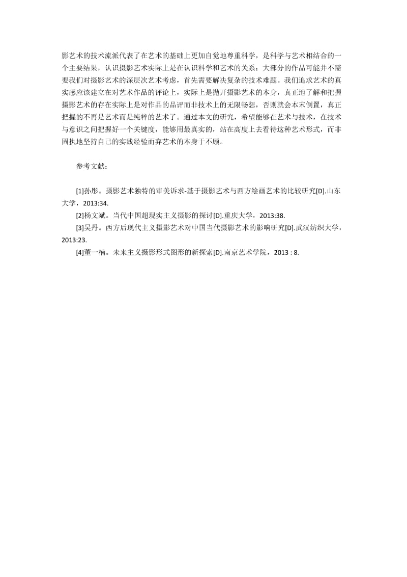 摄影技术的流派划分与认识.docx_第3页