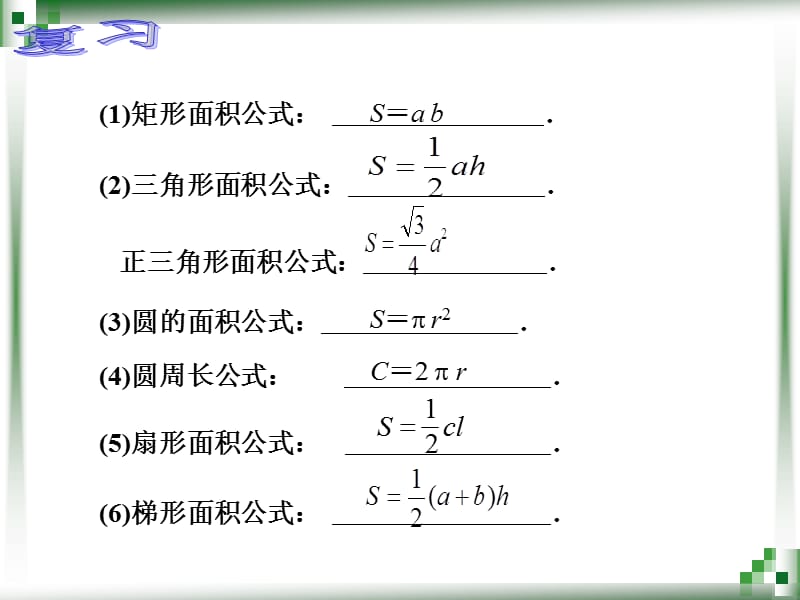 直棱柱和正棱锥的侧面积.ppt_第2页