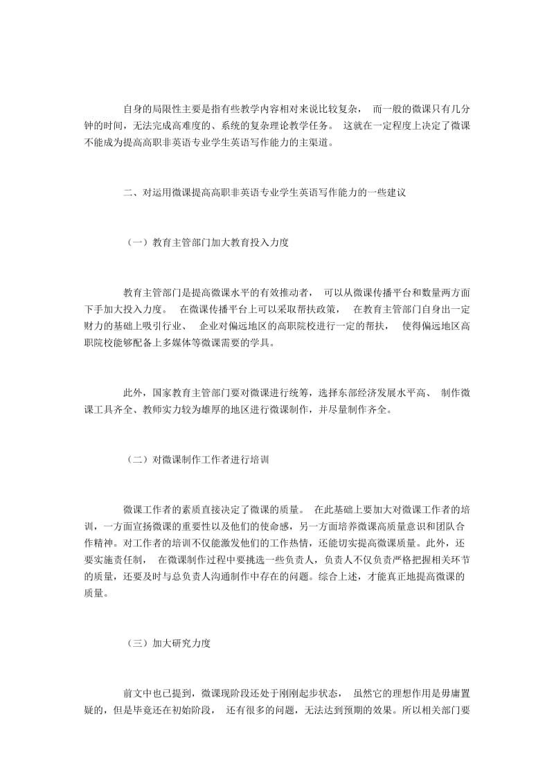 高职非英语专业英语微课教学的体会.docx_第2页