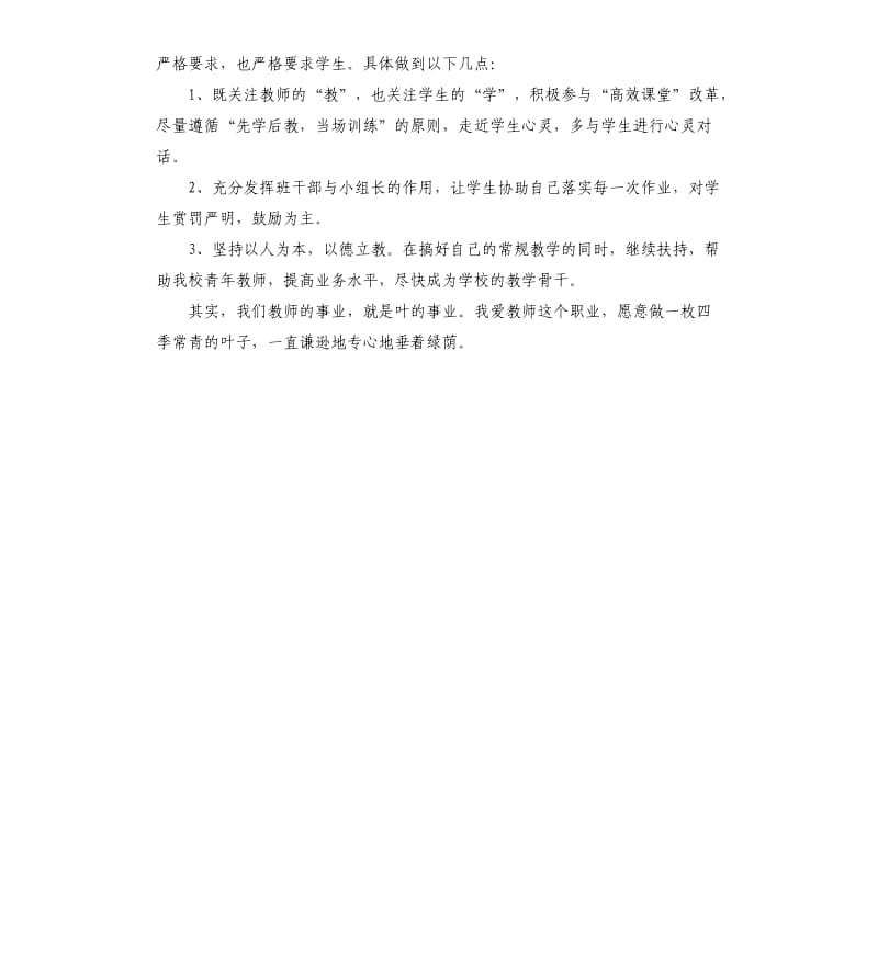 2021年教师师德师风自我评价参考模板.docx_第3页