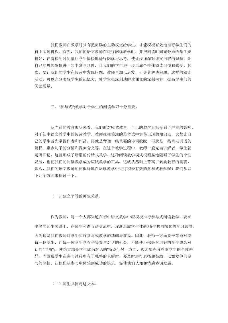 新课标下初中语文阅读教学的侧重点.docx_第2页