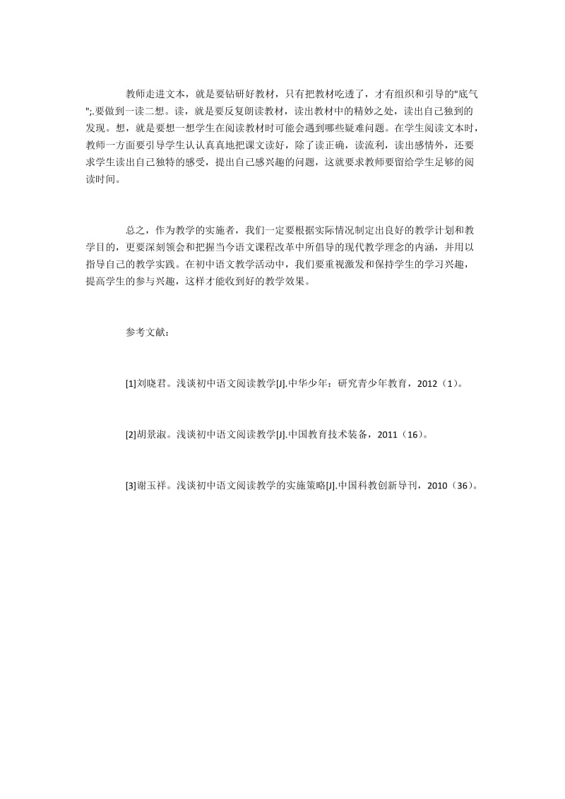 新课标下初中语文阅读教学的侧重点.docx_第3页