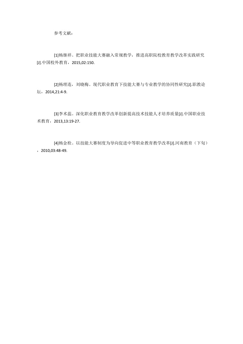 技能大赛与中等职业教育教学改革相互促进的方法.docx_第3页