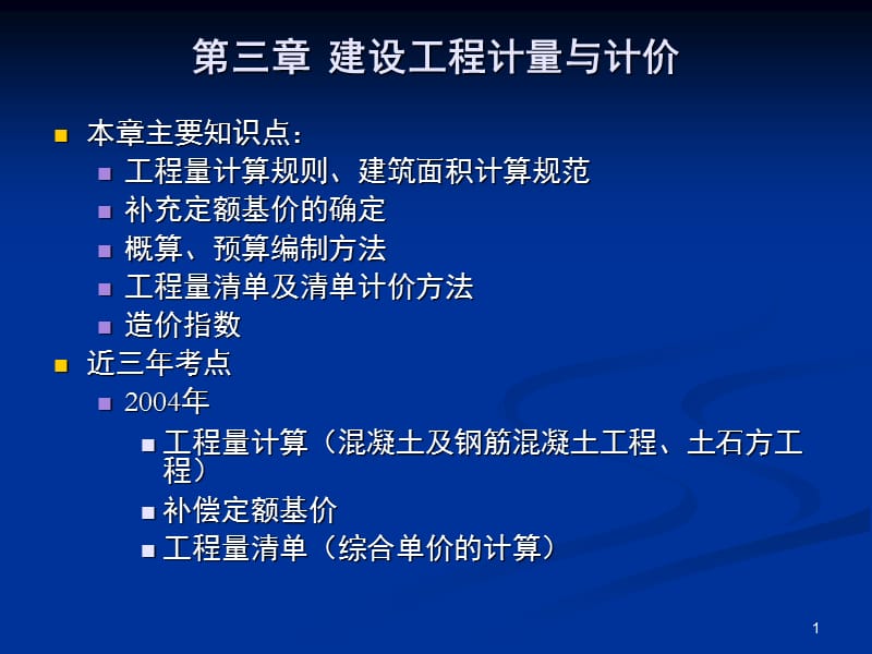 工程造价案例第三章PPT课件.ppt_第1页