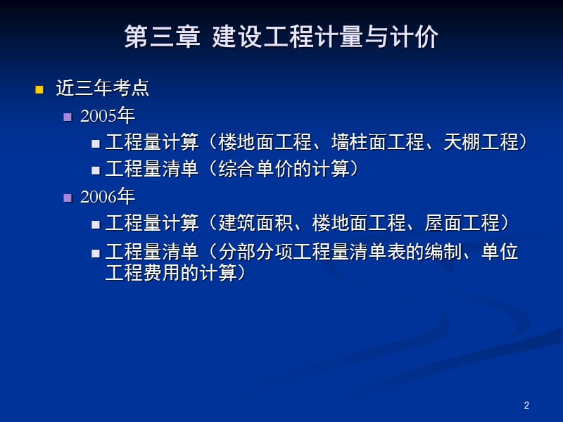 工程造价案例第三章PPT课件.ppt_第2页