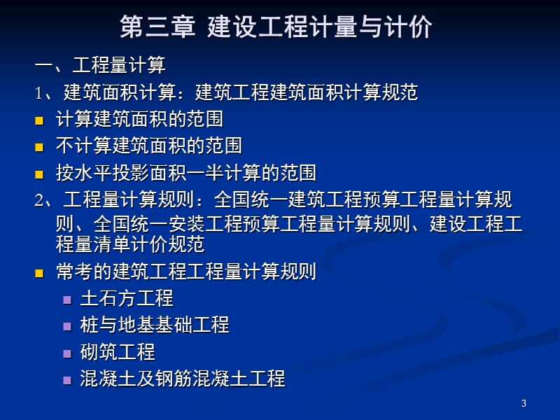 工程造价案例第三章PPT课件.ppt_第3页