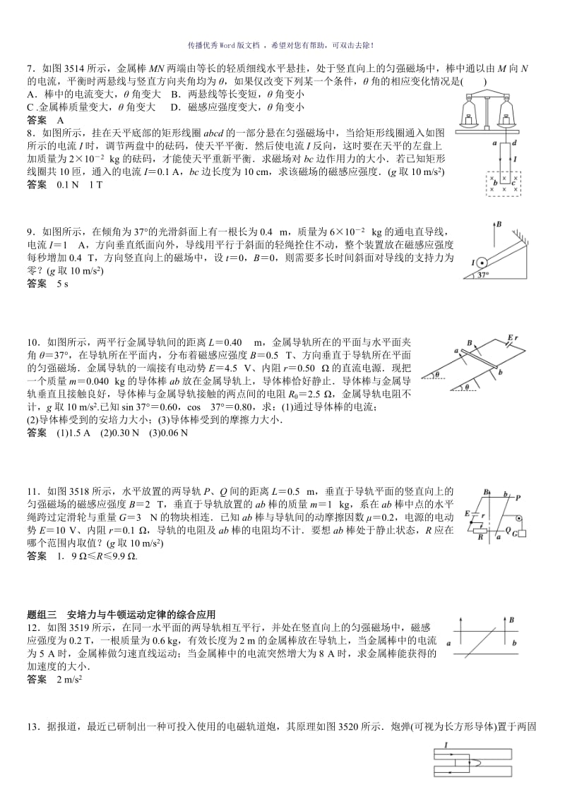 安培力综合练习题-经典-(含答案)Word版.doc_第2页