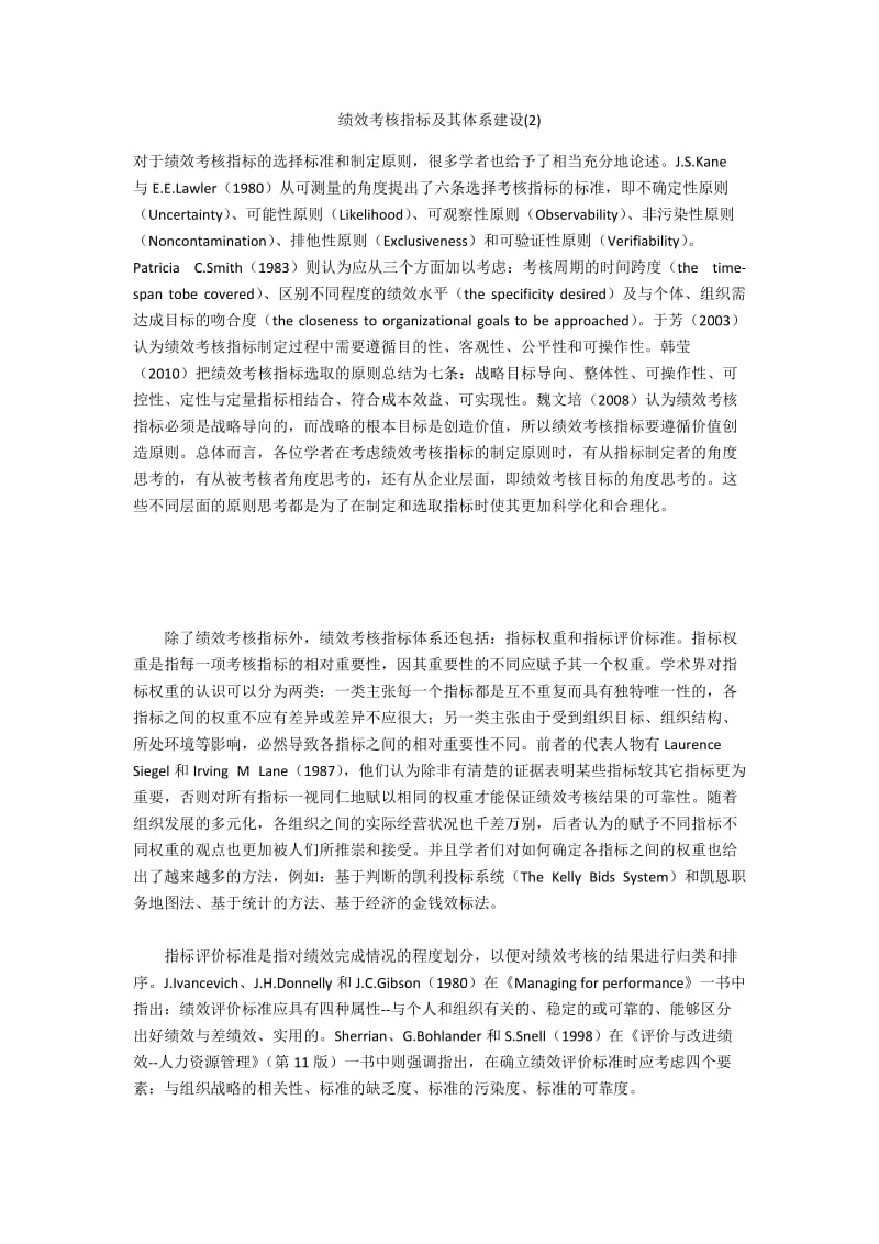 绩效考核指标及其体系建设(2).docx_第1页