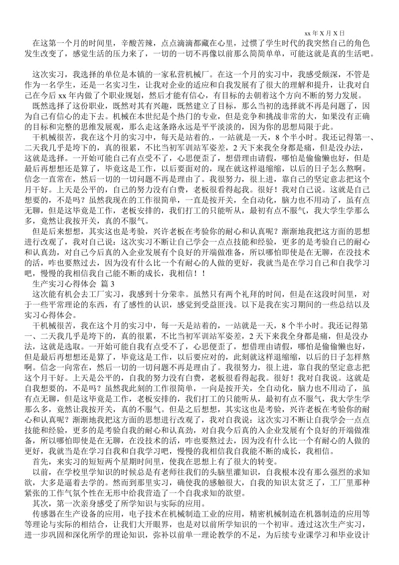 精品范文-关于生产实习心得体会4篇 .doc_第2页