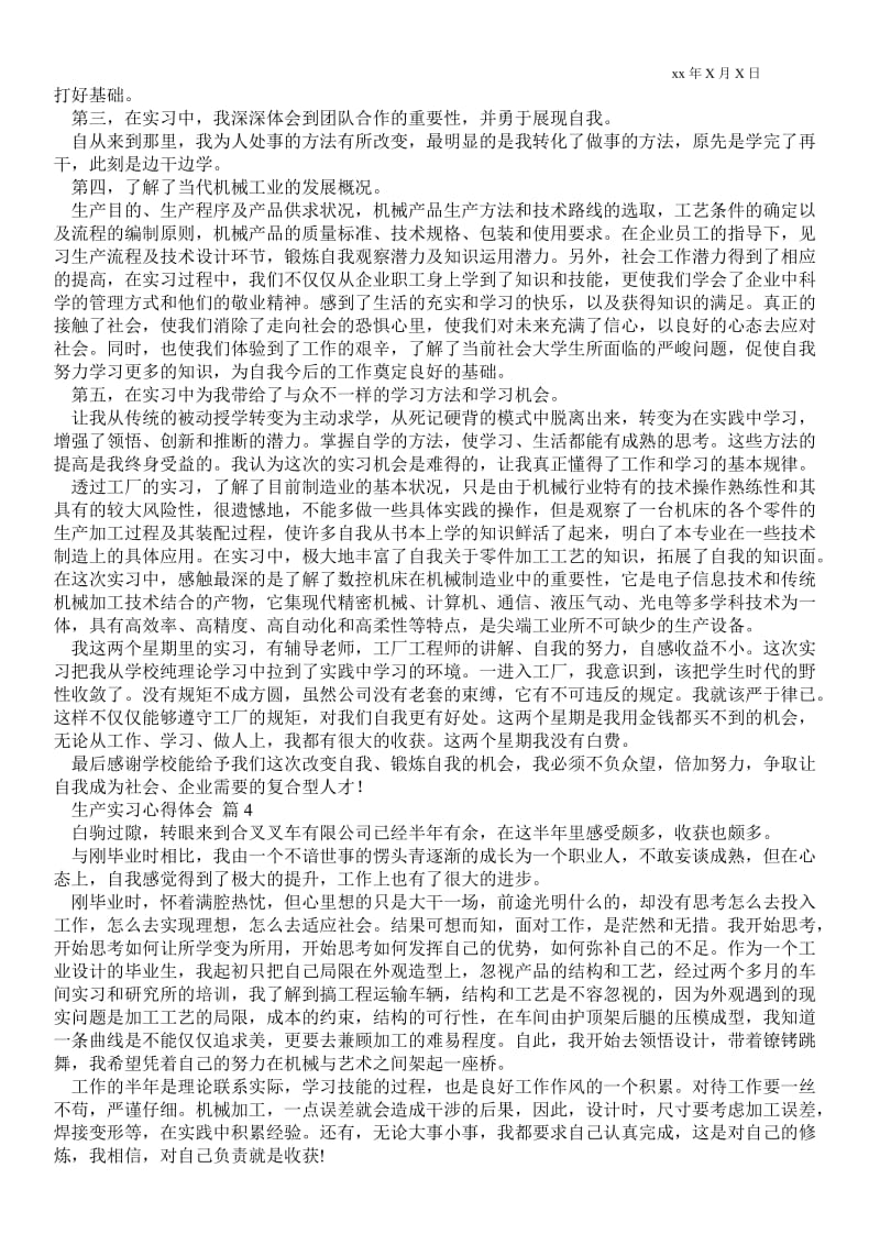 精品范文-关于生产实习心得体会4篇 .doc_第3页