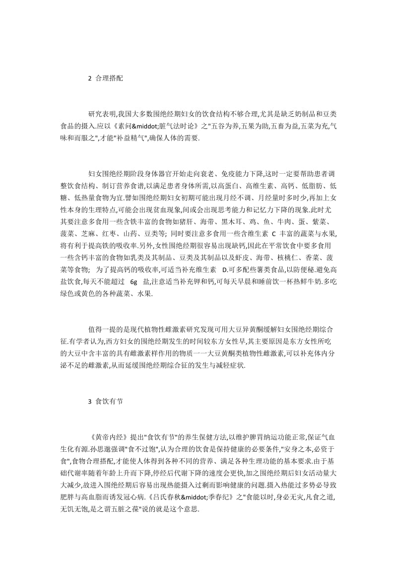 食疗药膳养生保健预防围绝经期综合征的方法.docx_第2页