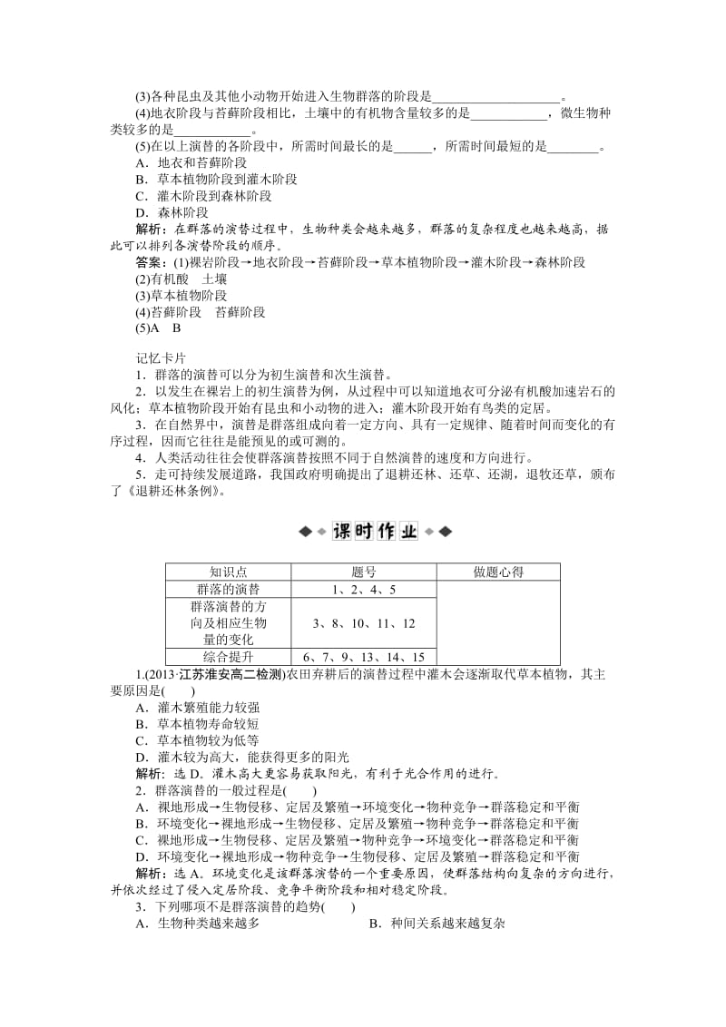 第4章第4节知能演练轻巧夺冠.doc_第2页