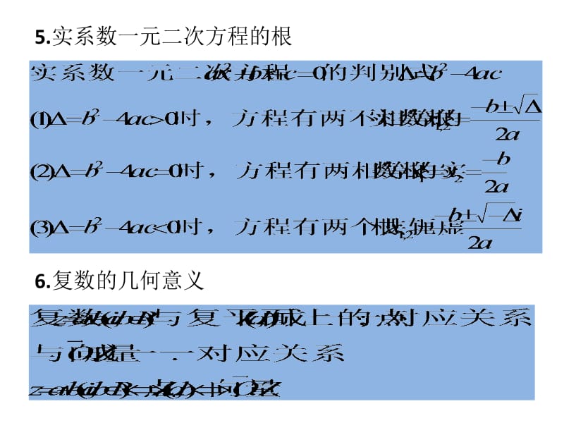 第17章 复数及其应用.ppt_第3页