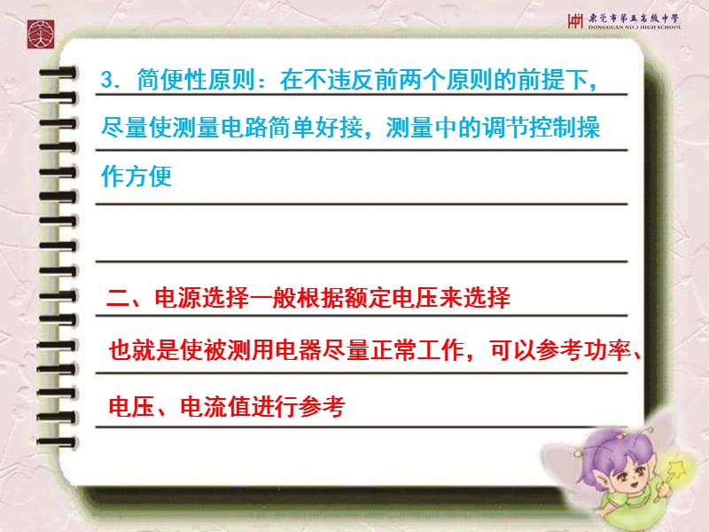 电学实验仪器仪表的选择原则方法.ppt_第3页