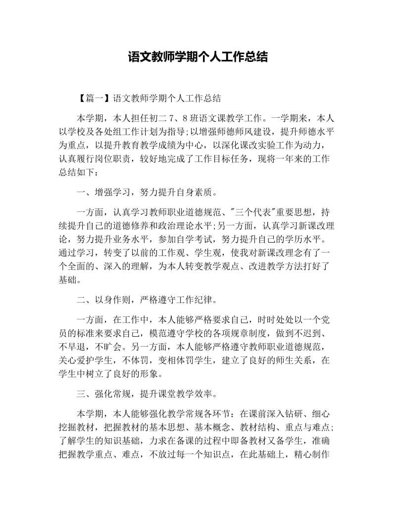 语文教师学期个人工作总结.docx_第1页