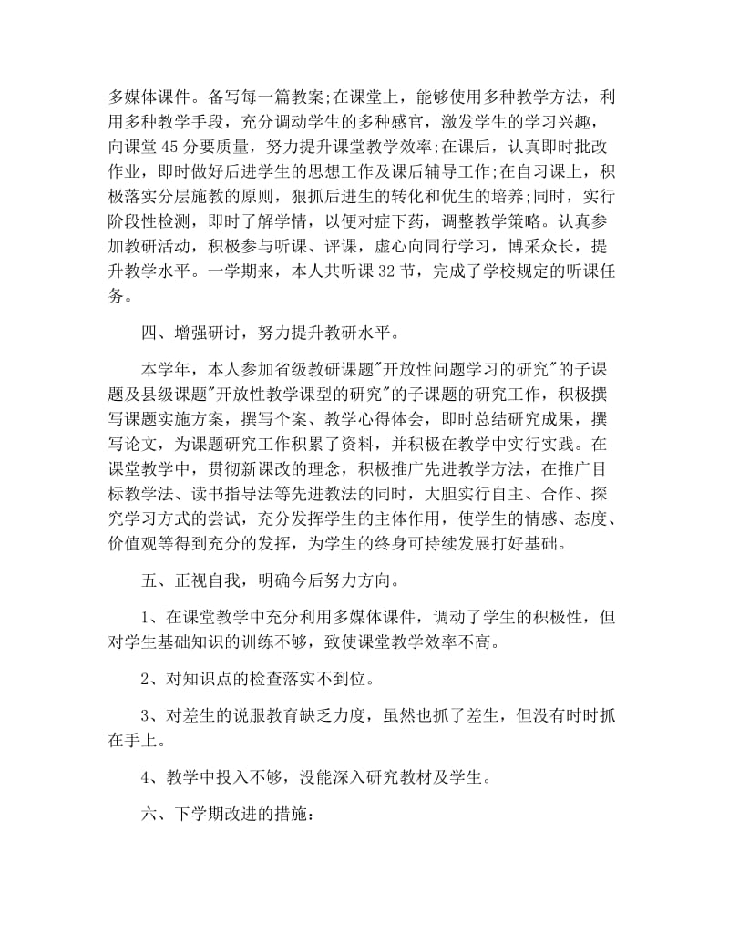 语文教师学期个人工作总结.docx_第2页