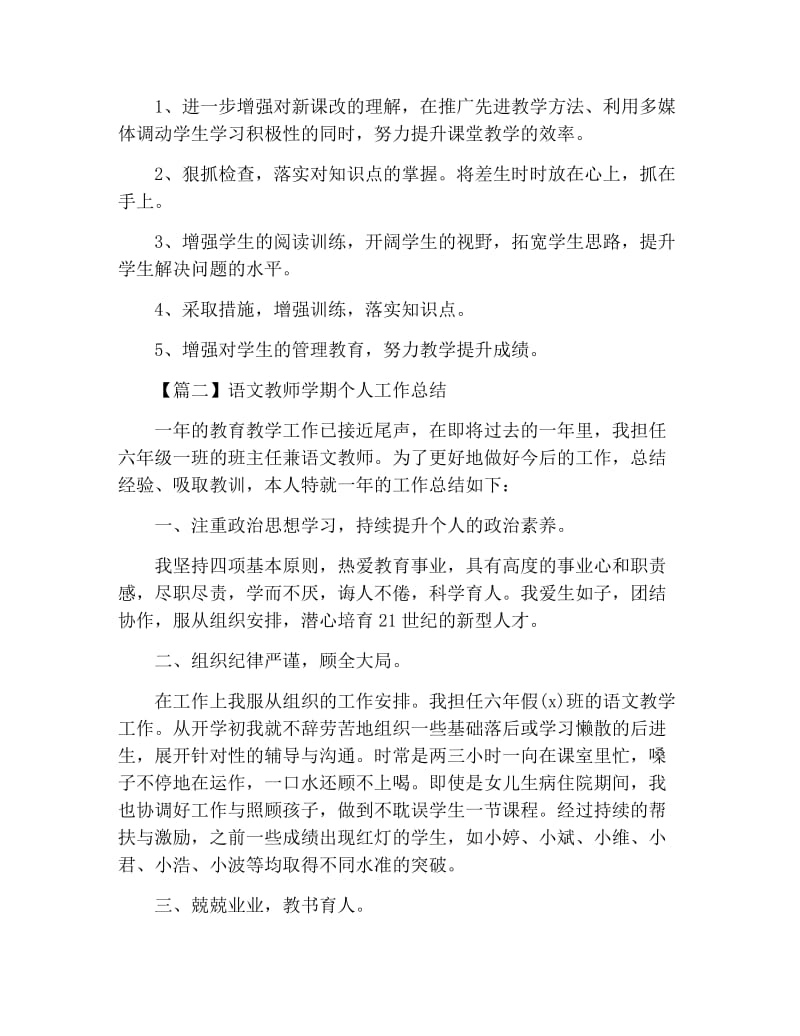 语文教师学期个人工作总结.docx_第3页