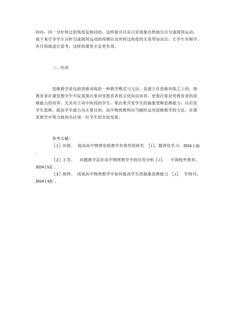 高中物理教学论文2000字范文参考(6).docx_第3页