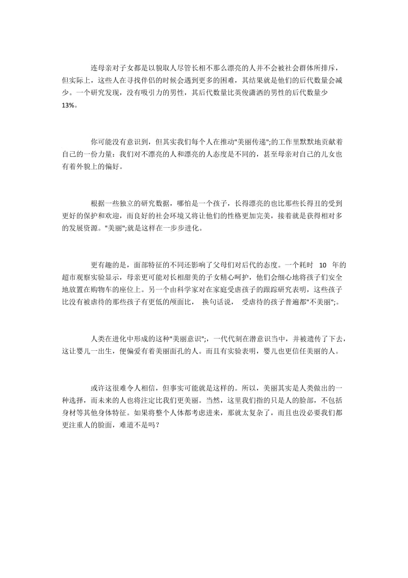 美丽是人类的一种自我选择.docx_第2页