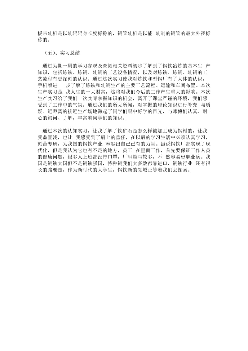 精品范文-2021年大学生钢铁厂实习心得体会范文.doc_第3页