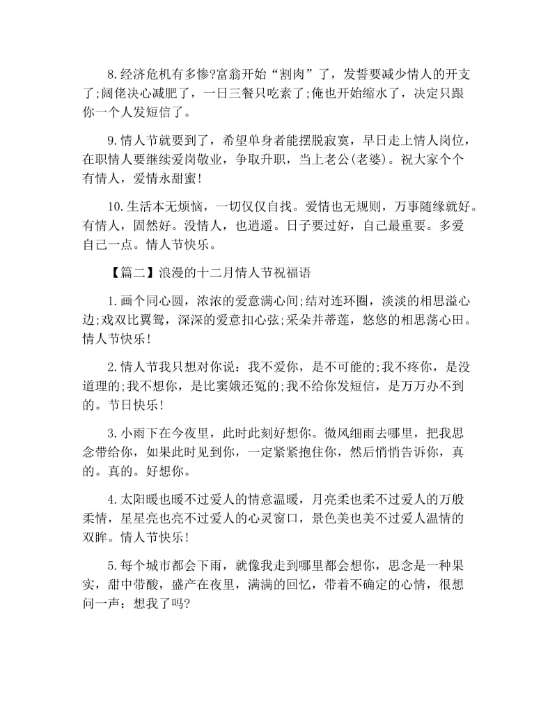 浪漫的十二月情人节祝福语.docx_第2页